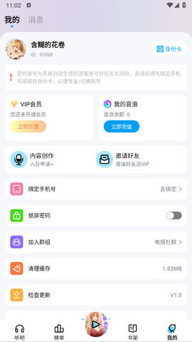 小爽音App 1.0 安卓版1