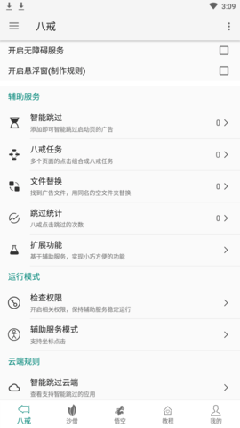 大圣净化最终版App 5.0.09 安卓版4