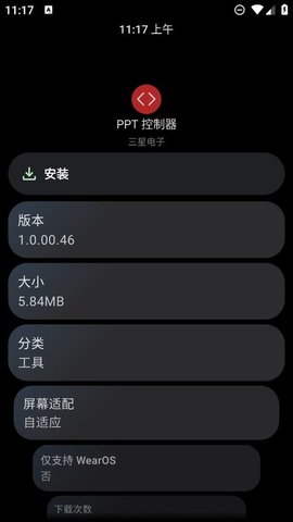 三星ppt控制器App 1.0.00.76 安卓版1