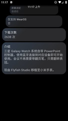 三星ppt控制器App 1.0.00.76 安卓版3