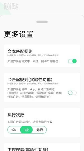 蹦跶自动跳过广告 1.4.t2021.7.22 安卓版3