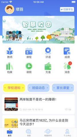 云视声家长版App 1.7.6 安卓版4