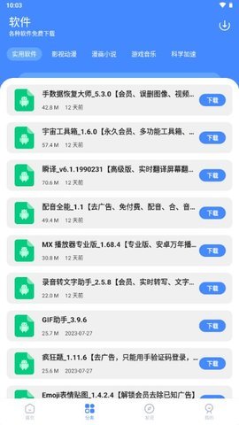 梦凡同学软件库App 1.0 安卓版4