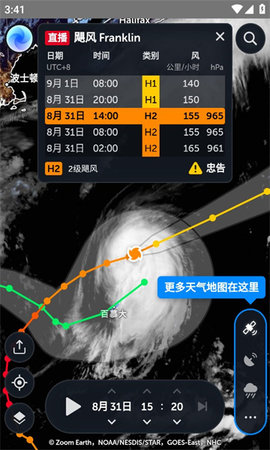 ZoomEarth中文版App 1.1 安卓版3