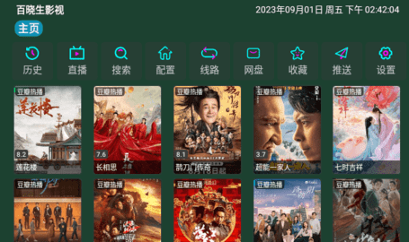 百晓生影视TV内置源版 3.0.32 最新版1