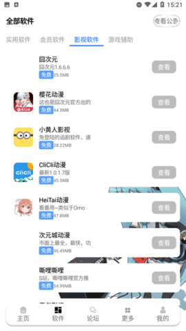 九尾软件库App 3.0 安卓版2