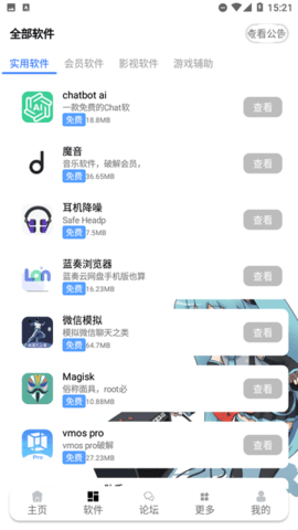 九尾软件库App 3.0 安卓版3