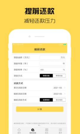 房贷计算器免费版 2.4.2 安卓版3