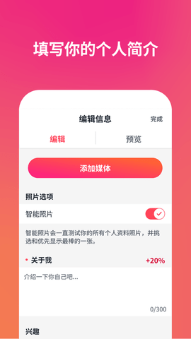 Tinder交友App中国版 14.16.0 安卓版3