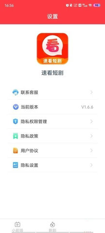 速看短剧 1.6.6 安卓版1
