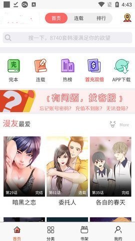 香蕉漫画App最新版下载 2.2.2 安卓版1