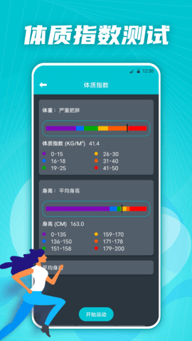 有氧运动减肥专家 3.3.0829 安卓版4