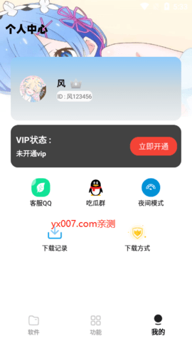 怪咖软件库App 1.0 最新版2