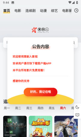 爱剧人App 1.1.4 安卓版1