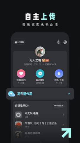 dj音乐库App 4.2.5 最新版4