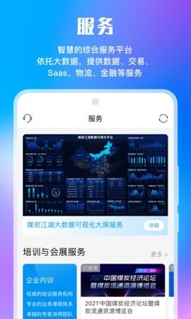 煤炭江湖app 3.2.2 安卓版1