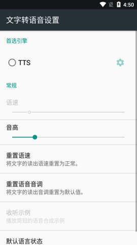 大声朗读tts引擎App 0.9 安卓版2