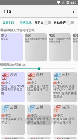 大声朗读tts引擎App 0.9 安卓版4