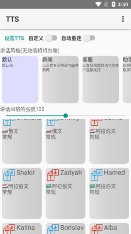 大声朗读tts引擎App 0.9 安卓版3