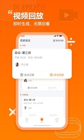 火苗会议app 3.0.0.54 安卓版4