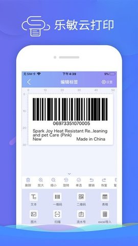 乐敏云打印机APP 3.4.0 安卓版3