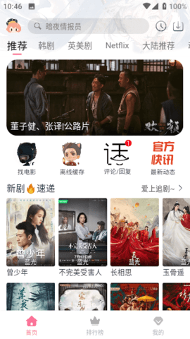 奈飞追剧App 4.0.4 安卓版3