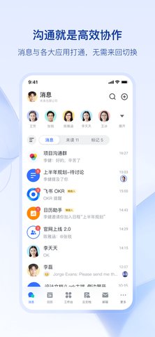 飞书视频会议App 6.11.5 安卓版1