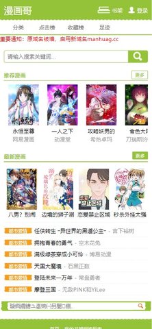 漫画哥漫画 1.0.0 安卓版1