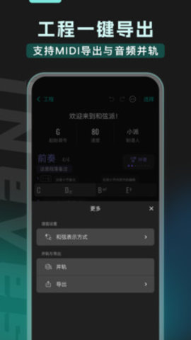 和弦派 1.1.0 安卓版2