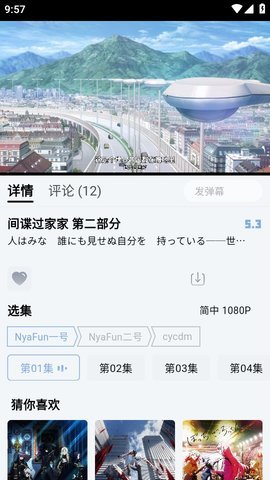 NyaFun动漫app 3.2.6 安卓版2