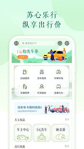 苏心生活App 3.2.0 安卓版3