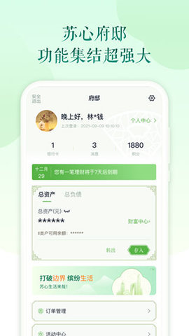 苏心生活App 3.2.0 安卓版4