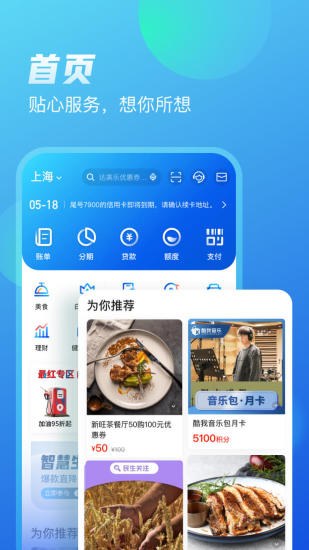 买单吧app 7.0.0 安卓版4