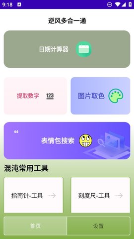 逆风多合一通工具箱下载 1.0.0 安卓版4