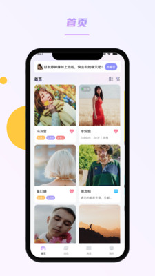 春风交友App 1.0.7 安卓版3