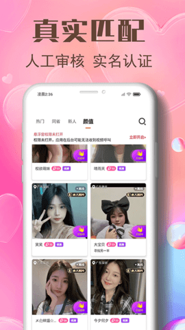 双聊视频交友App 1.0.0 安卓版4