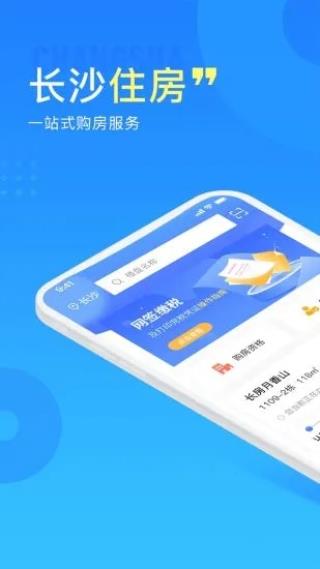 长沙住房公积金app 2.4.9 安卓版3