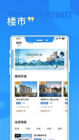 长沙住房公积金app 2.4.9 安卓版2