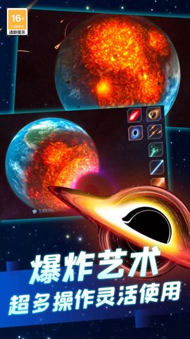 星球毁灭吧 1.0 安卓版1