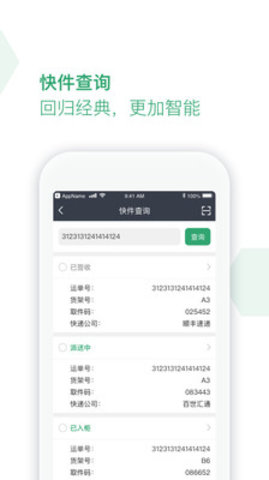 丰巢智能柜app 4.38.0 安卓版1