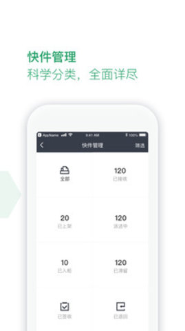 丰巢智能柜app 4.38.0 安卓版3