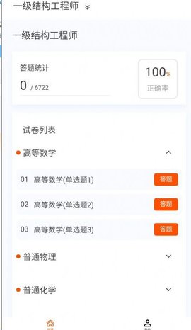 结构工程师原题库app 1.0.0 安卓版1