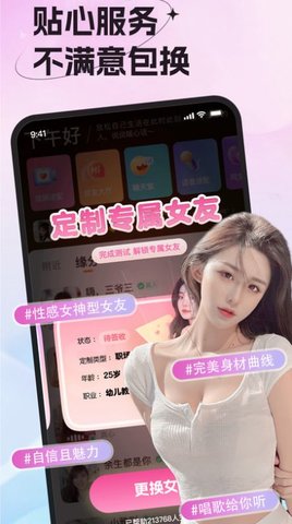 女友请签收App 1.0.0 安卓版4