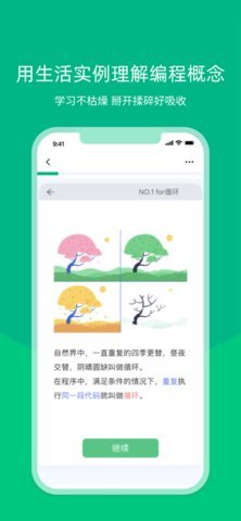 白纸编程App 1.2.0 安卓版4