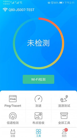 爱快e云app 4.7.0 安卓版4