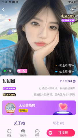 聊了么视频交友App 1.0 安卓版3