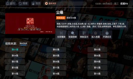 优视TV影视追剧App 3.1.0 最新版2