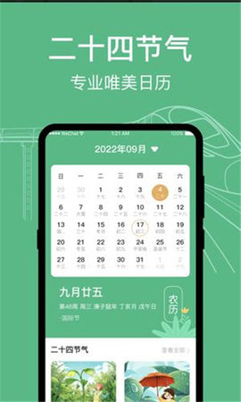 知行高铁动车时刻表App 3.0.20 安卓版2