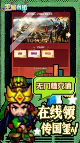 王侯将相游戏 1.0.0 安卓版1