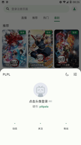 PiliPala 1.0.6 免费版1